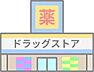 周辺：ドラッグセガミ南福岡駅店 徒歩6分。 450m