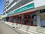 まいばすけっと宮の森2条店 704m