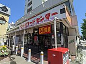 フードセンター円山店 303m