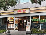 やよい軒新大阪東口店 徒歩10分。 790m