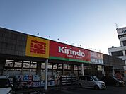 キリン堂摂津千里丘店 徒歩4分。 270m