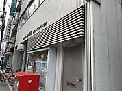 大阪中津郵便局 徒歩14分。 1080m