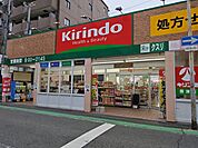 キリン堂豊津店 徒歩5分。 350m