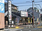 香の川製麺茨木店 徒歩16分。 1270m