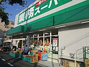 業務スーパー内本町店 徒歩2分。 140m