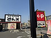 さん天　茨木鮎川店 徒歩14分。 1090m