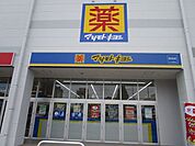 マツモトキヨシ 宮田店 徒歩8分。 600m