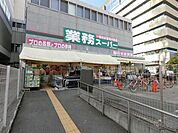 業務スーパー茨木市役所前店 徒歩13分。 980m