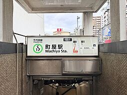 町屋駅(東京メトロ 千代田線) 徒歩8分。 580m