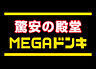 周辺：MEGAドン・キホーテUNY アラタマ店（2578m）