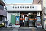周辺：名古屋元桜田郵便局（541m）