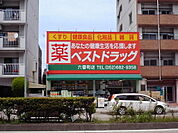 ベストドラッグ 六番町店（378m）