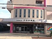 かなめ病院（780m）
