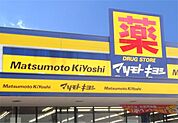 ドラッグストア マツモトキヨシ 名古屋木場店（806m）