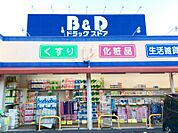B＆Dドラッグストア植田店（276m）