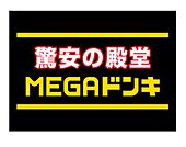 MEGAドン・キホーテUNY東海通店（2868m）