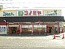 周辺：コノミヤ 中根店（159m）