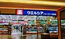 周辺：ウエルシアイオンタウン名西店 徒歩5分。 330m