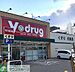 周辺：V・drug新栄店 徒歩10分。 740m