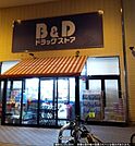 B＆Dドラッグストア八田店 徒歩11分。 880m