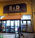 B＆Dドラッグストア八田店 徒歩7分。 500m