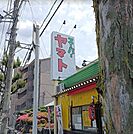 スーパーヤマト平田店 徒歩9分。 690m