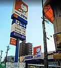 ドラッグユタカ押切店 730m