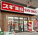 周辺：スギドラッグ桜山南店 徒歩4分。 260m