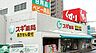 周辺：スギ薬局弥富通店 徒歩6分。 420m