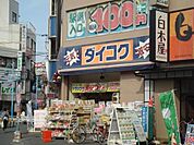 ダイコクドラッグ大船駅前店 徒歩9分。ドラックストア 650m