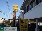 COCO’S金沢文庫店 徒歩8分。飲食店 570m