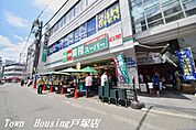 業務スーパー戸塚店 スーパー 890m