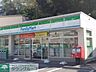 周辺：ファミリーマート大船谷之前店 徒歩3分。コンビニ 240m