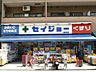 周辺：くすりセイジョー柿生駅前店 371m