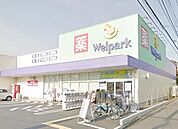 ウェルパーク町田金森店 234m