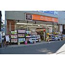 灰吹屋薬局読売ランド店 1028m