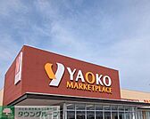 ヤオコー東松山シルピア店 徒歩13分。 970m