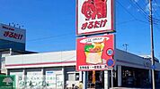 まるたけ騎西店 徒歩12分。 950m