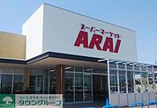 スーパーマーケットARAI 徒歩17分。 1350m