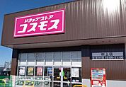 ディスカウントドラッグコスモス吹上店 徒歩14分。 1110m
