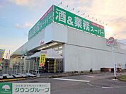 業務スーパー 深谷店 徒歩17分。 1340m