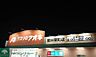 周辺：クスリのアオキ館林栄町店 徒歩7分。 560m