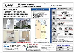 メガロコープ関目 2LDKの間取図画像