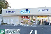 ウエルシア日野落川店 徒歩14分。ドラックストア 1060m