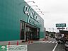 周辺：カインズホーム 相模原塩田店 徒歩12分。ホームセンター 930m