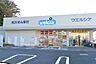 周辺：ウエルシア日野落川店 668m