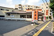 吉野家八王子大和田店 309m