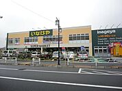 いなげや八王子中野店 368m