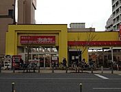 食品の店おおた高幡不動店 954m