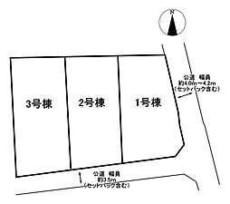 岐阜市西改田 1号地 全3区画 売土地